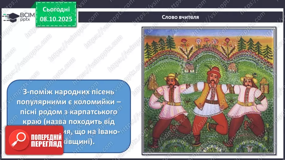 №008 - Мистецтво – яскравий образ України (продовження)15 №008 - Мистецтво – яскравий образ України (продовження)15