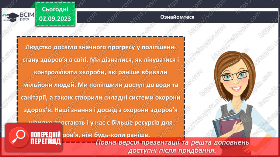 №09 - Здоров'я нації – багатство держави: як зберегти його разом?6