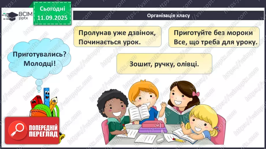 №04 - Основні поняття: ритм, тривалості нот — восьма, четвертна, половинна, ціла СМ: А. Вівальді. Пори року. Концерт №3 “Осінь”1 №04 - Основні поняття: ритм, тривалості нот — восьма, четвертна, половинна, ціла СМ: А. Вівальді. Пори року. Концерт №3 “Осінь”1