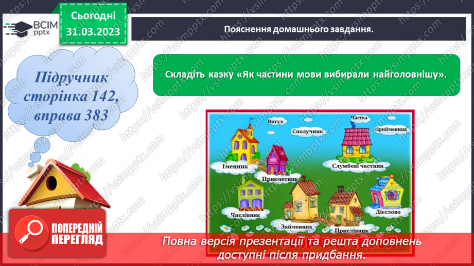 №112-113 - Повторення. Прислівник18 №112-113 - Повторення. Прислівник18