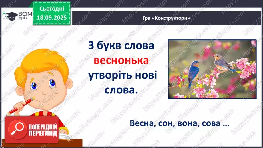 №018 - З журналу Малятко. «Азбука, що завоювала світ».4 №018 - З журналу Малятко. «Азбука, що завоювала світ».4