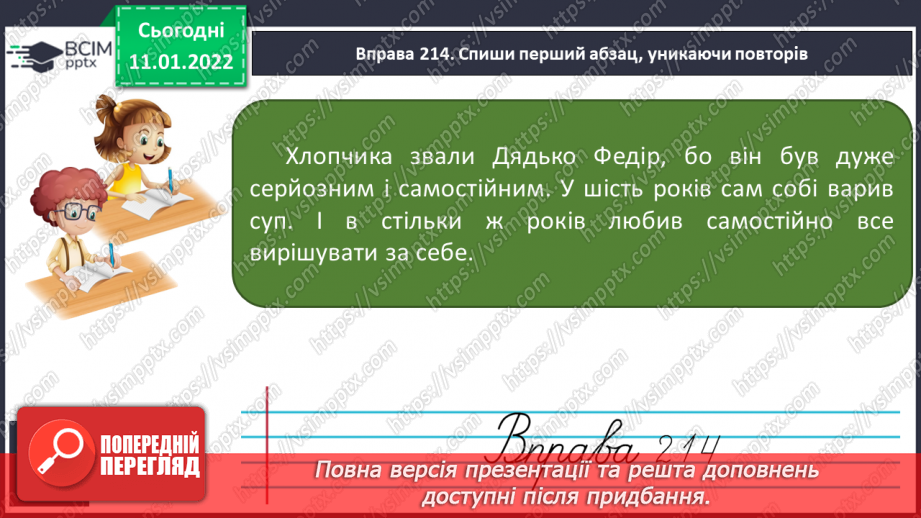 №061 - Займенник як частина мови. Роль займенників у тексті15