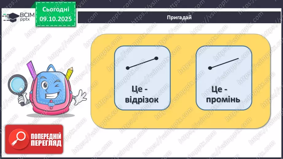 №030 - Ламана. Ланки і вершини ламаної. Моделювання ламаної з підручного матеріалу10 №030 - Ламана. Ланки і вершини ламаної. Моделювання ламаної з підручного матеріалу10