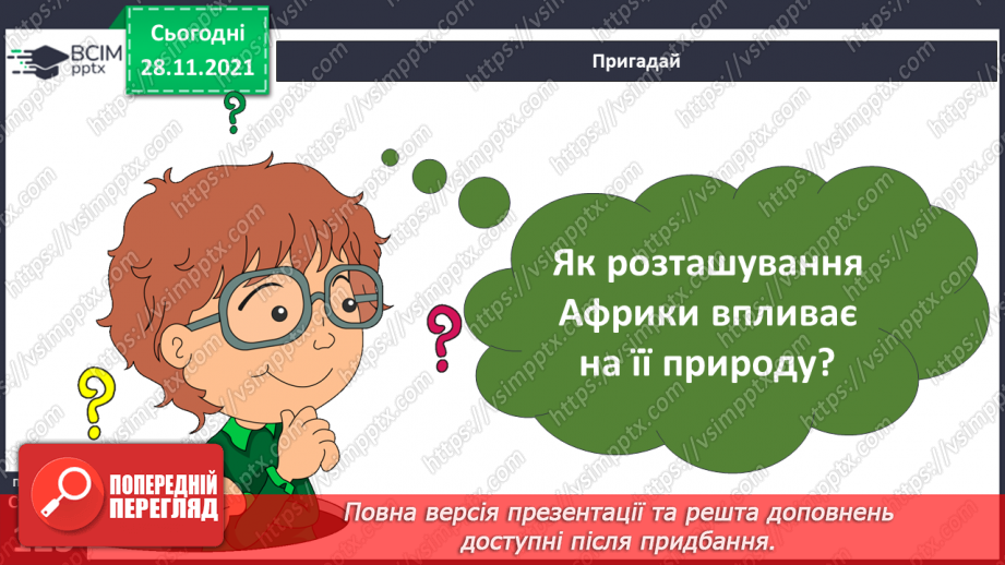 №040 - У чому виявляються особливості рослинного й тваринного світу Африки?3