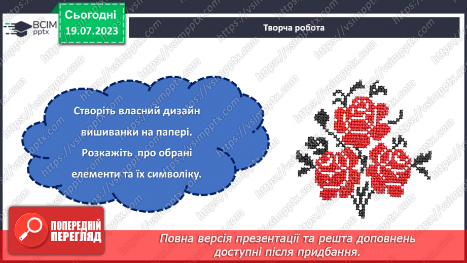 №33 - Основа національної ідентичності. Святкуємо День вишиванки.17 №33 - Основа національної ідентичності. Святкуємо День вишиванки.17