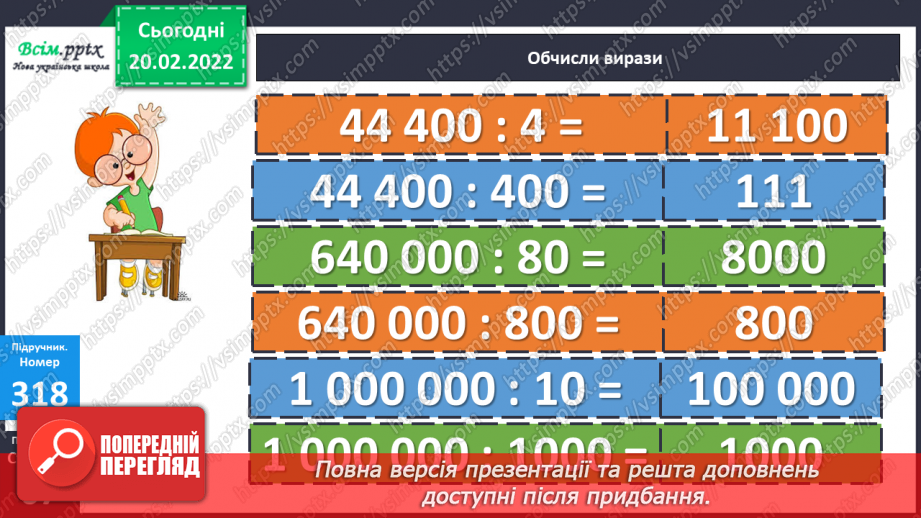 №116 - Ділення круглих багатоцифрових чисел на розрядні. Задачі на зустрічний рух. Діаграми.13