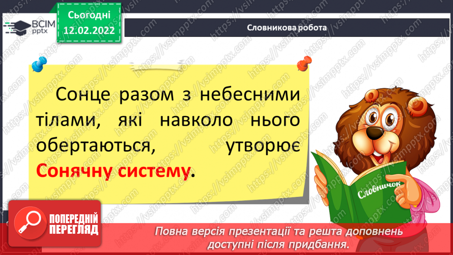 №069-70 - Як влаштована Сонячна система10