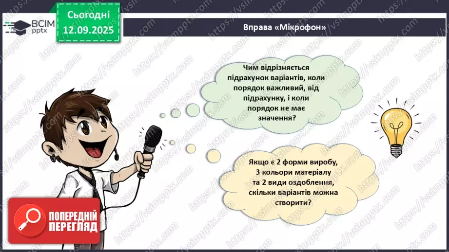 №05 - Метод комбінаторики (продовження).9 №05 - Метод комбінаторики (продовження).9