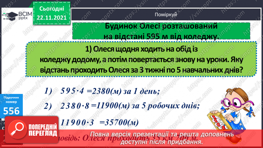 №069 - Удосконалення обчислювальних навичок. Розв’язування задач на рух.15 №069 - Удосконалення обчислювальних навичок. Розв’язування задач на рух.15