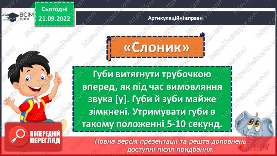 №024 - Символи нашої держави. Зірка Мензатюк «Український прапор». Переказ тексту за опорними висловами. (с. 23)5