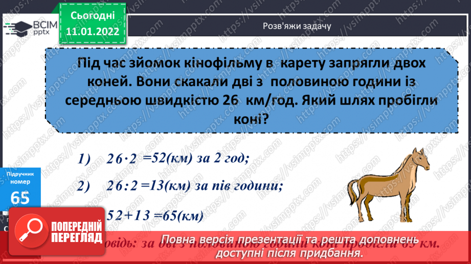 №089 - Рух двох об'єктів у одному напрямку (відставання)21 №089 - Рух двох об'єктів у одному напрямку (відставання)21