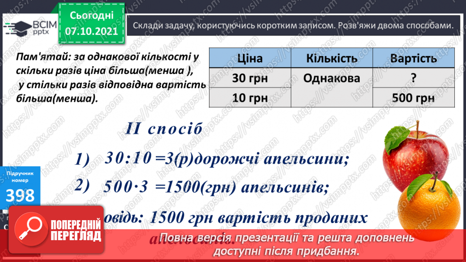 №040 - Утворення, запис, розкладання на розрядні доданки п’ятицифрових  чисел. Розв’язування ускладнених задач. Повторення письмового віднімання трицифрових чисел.16