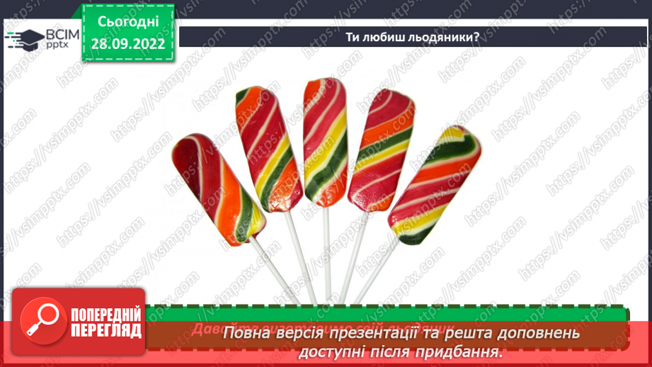 №07 - Різнобарвний льодяник. Робота з пластиліном. Ін-струменти та пристосування для обробки пластиліну. Без-печні прийоми праці.7