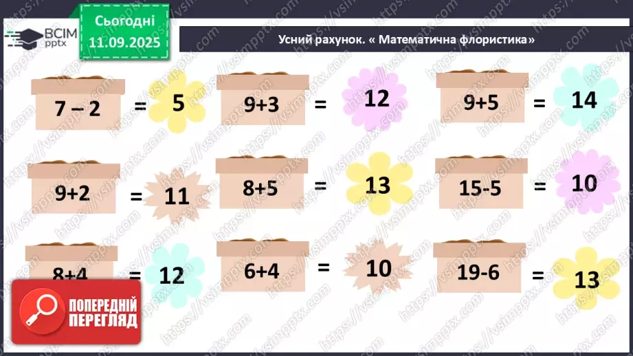 №016 - Додавання чисел 5-9 до 6 з переходом через десяток.4 №016 - Додавання чисел 5-9 до 6 з переходом через десяток.4