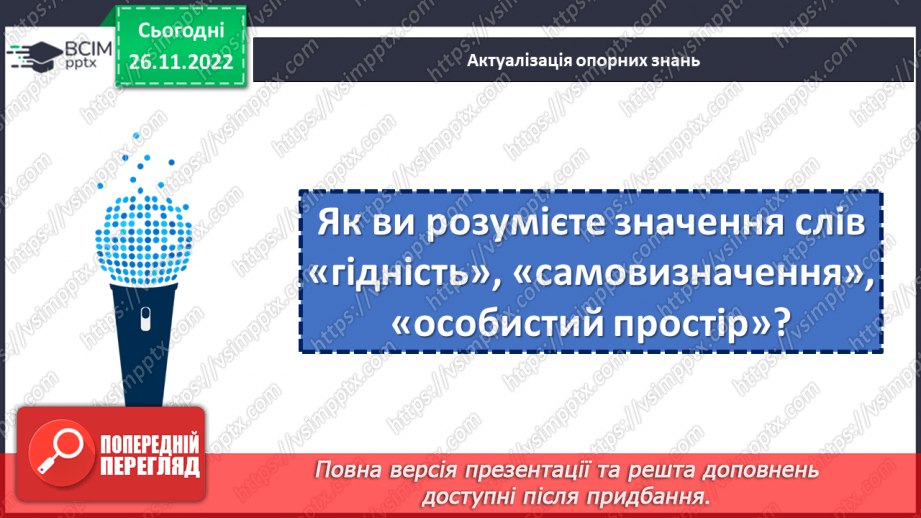 №15 - Я – особистість5 №15 - Я – особистість5