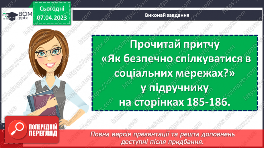 №31 - Як спілкуватися дистанційно?14 №31 - Як спілкуватися дистанційно?14