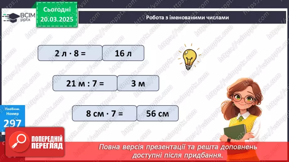 №111 - Розв’язування вправ і задач на засвоєння вивчених таблиць множення і ділення14