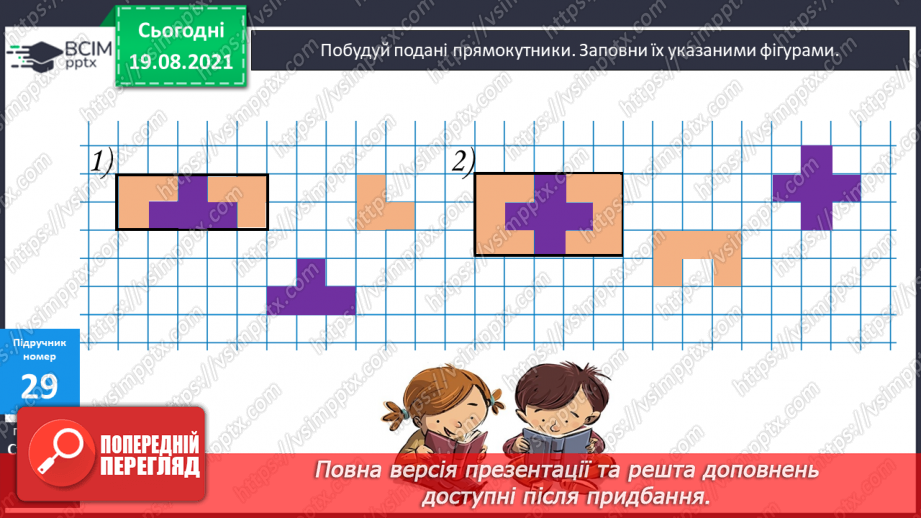 №003 - Додавання і віднімання на основі нумерації. Компоненти дій першого ступеня. Розв’язування задач у прямій і непрямій формах26