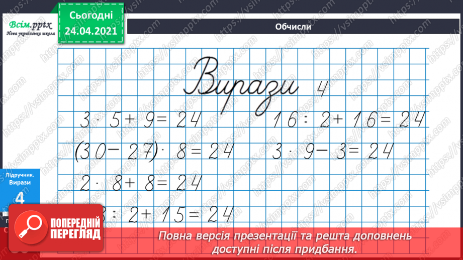№065 - Задачі і вирази на дії різного ступеня для засвоєння опрацьованих таблиць.35