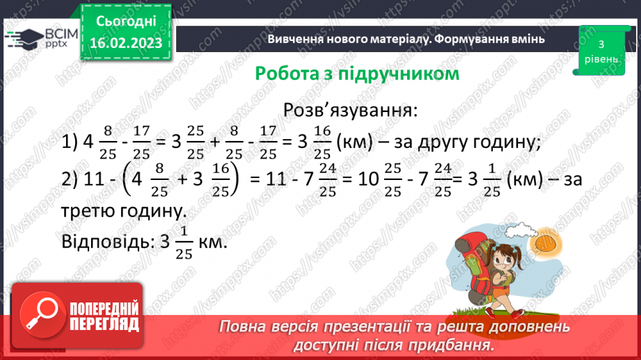 №108 - Розв’язування вправ та задач на додавання і віднімання мішаних чисел.15