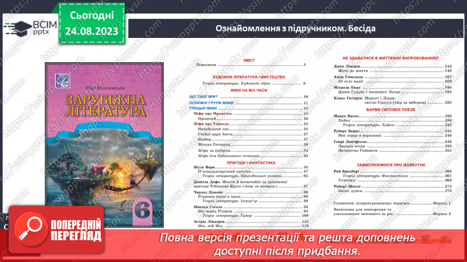 №01 - Специфіка художньої літератури як виду мистецтва, її подібність і відмінність від інших видів мистецтва.2