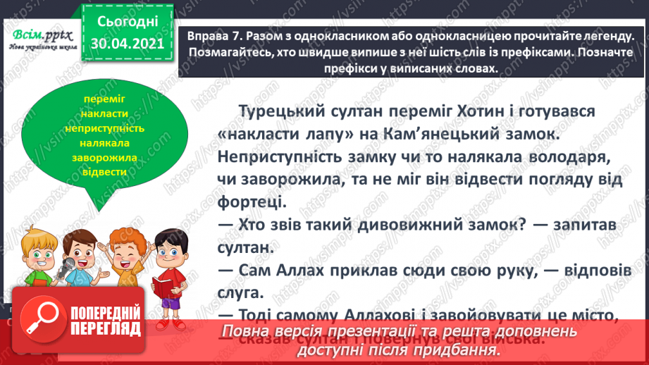 №036 - Визначаю префікс у словах. Написання розповіді за поданими запитаннями на основі прочитаного тексту23