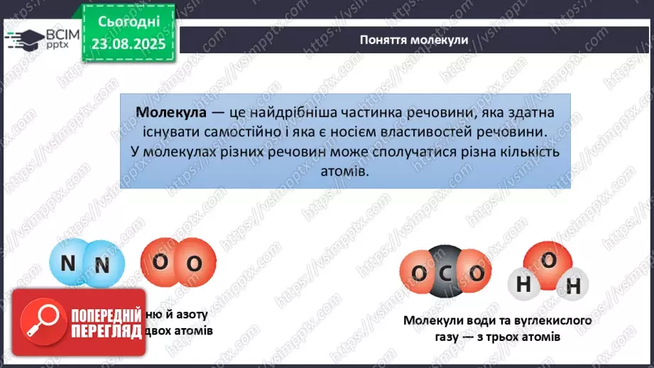 №01 - П/О. ГР1, ГР2. Елементи, речовини та явища.9 №01 - П/О. ГР1, ГР2. Елементи, речовини та явища.9