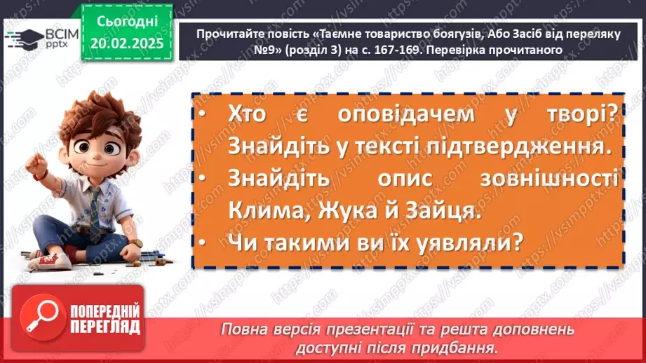 №47 - Леся Воронина «Таємне Товариство боягузів, або засіб від переляку № 9».13