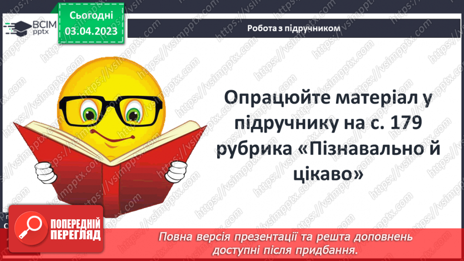 №30 - Народи, які проживають на теренах України7 №30 - Народи, які проживають на теренах України7