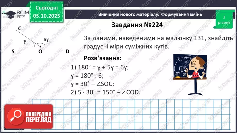 №014 - Суміжні кути. Властивості суміжних кутів.17 №014 - Суміжні кути. Властивості суміжних кутів.17