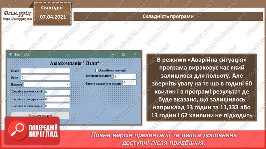 №61 - Виконання індивідуальних і групових навчальних проектів4