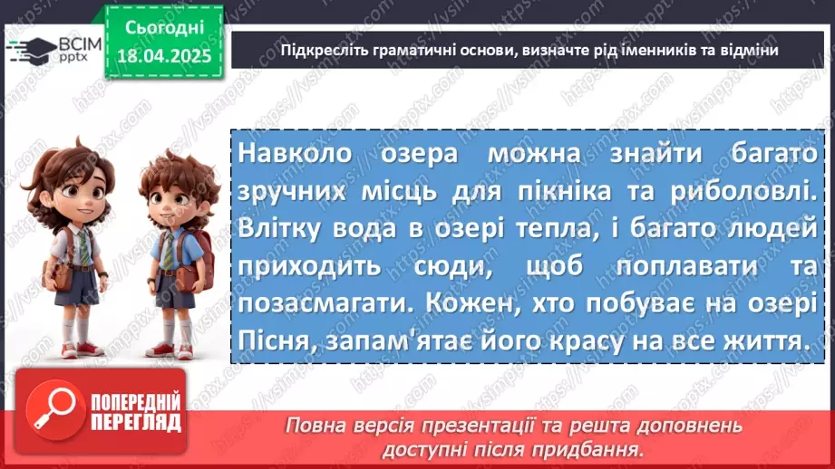 №0122 - Повторення та узагальнення вивченого в 6 класі. Морфологія. Орфографія18