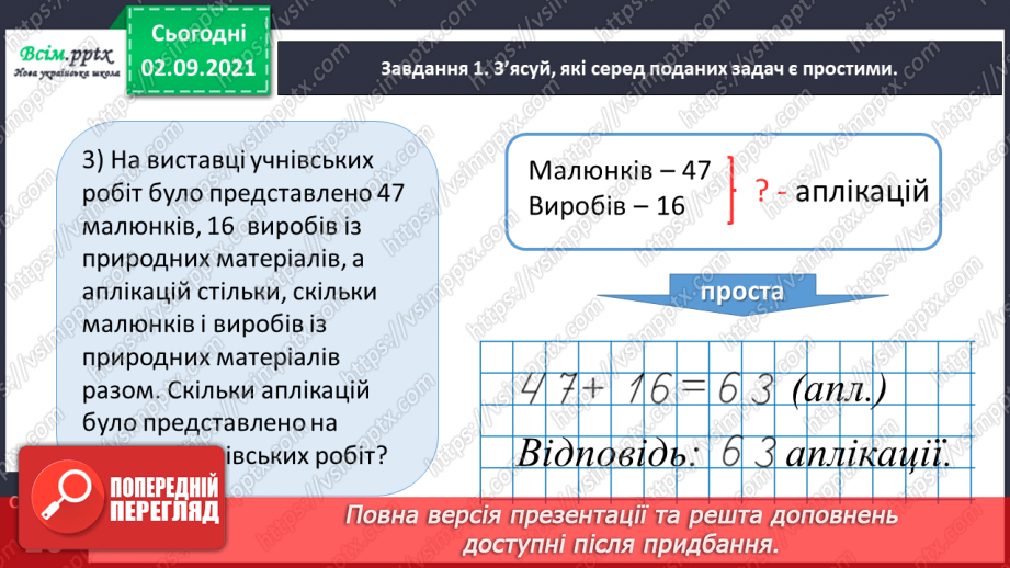 №005 - Досліджуємо задачі117