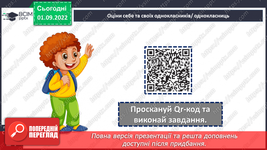 №03 - Що таке історичний час і як його вимірювати. Хронологія і як люди вимірюють час25