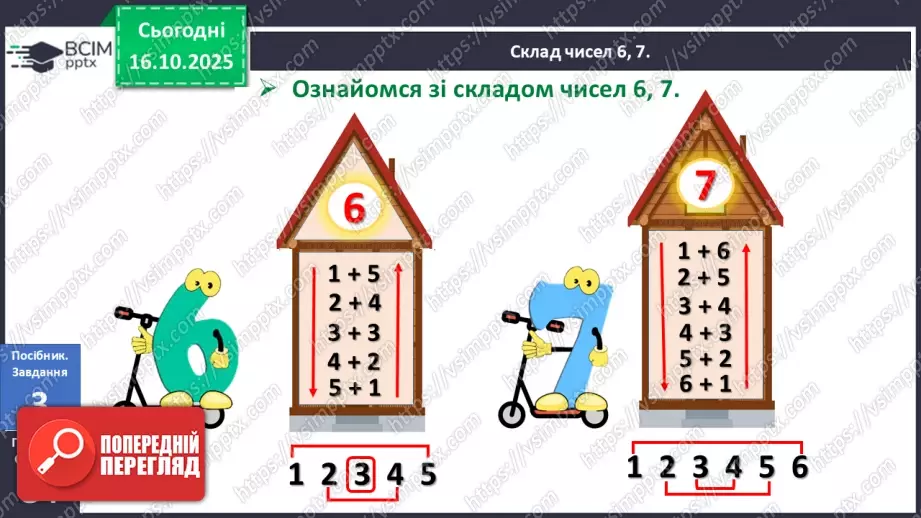 №035 - Склад чисел 6, 711 №035 - Склад чисел 6, 711