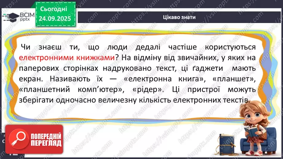 №022 - Для чого читають книжки? Д. Павличко «Соняшник». Розвиток уміння виразно читати  (с.41-42).22 №022 - Для чого читають книжки? Д. Павличко «Соняшник». Розвиток уміння виразно читати  (с.41-42).22