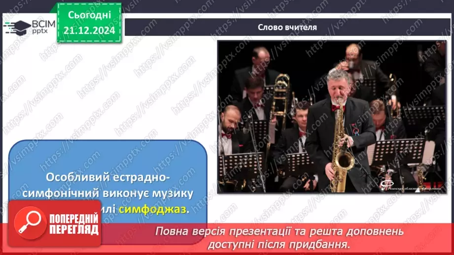 №017 - Джаз — мистецтво імпровізації27 №017 - Джаз — мистецтво імпровізації27