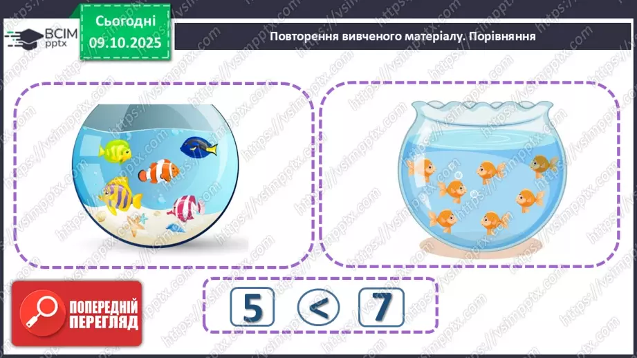 №030 - Ламана. Ланки і вершини ламаної. Моделювання ламаної з підручного матеріалу2 №030 - Ламана. Ланки і вершини ламаної. Моделювання ламаної з підручного матеріалу2