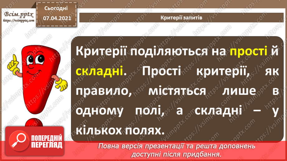 №44 - Загальні відомості про запити.23