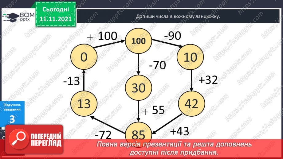 №034 - Задачі  на  знаходження  третього  числа  за  сумою  двох  інших.25