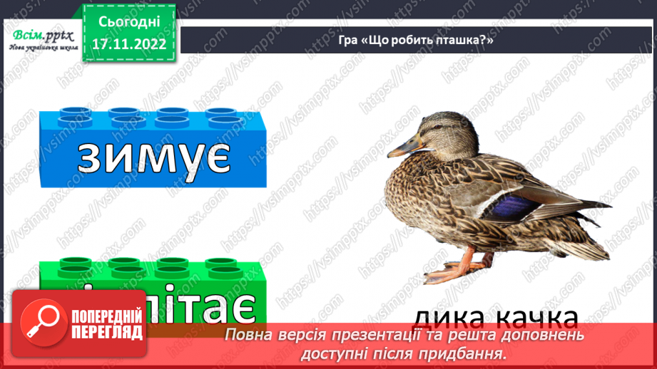 №14 - Зима – складна пора року для птахів. Виготовлення годівнички з пакету з-під соку чи молока.17 №14 - Зима – складна пора року для птахів. Виготовлення годівнички з пакету з-під соку чи молока.17