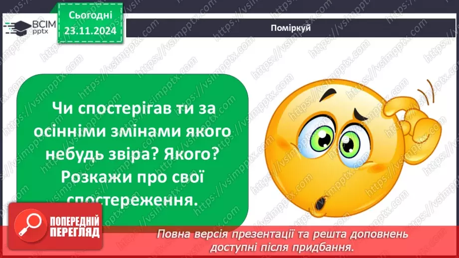 №0037 - Як звірі готуються до зими30 №0037 - Як звірі готуються до зими30