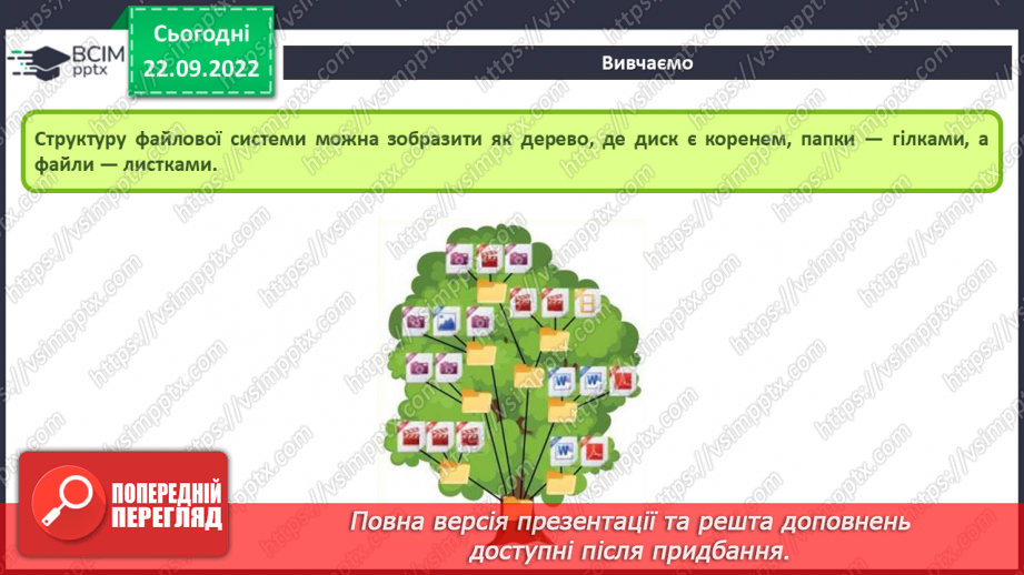 №11 - Інструктаж з БЖД.  Опрацювання різних типів інформації за допомогою програм.20