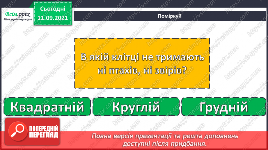 №002 - Нумерація трицифрових чисел. Обчислення на основі нумерації. Розв’язування задач двома способами.4