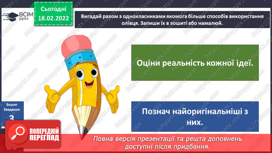№071 - Як знаходити власні ідеї? Дослідження: «Чому повітряну кулю наповнюють гарячим повітрям’»18 №071 - Як знаходити власні ідеї? Дослідження: «Чому повітряну кулю наповнюють гарячим повітрям’»18