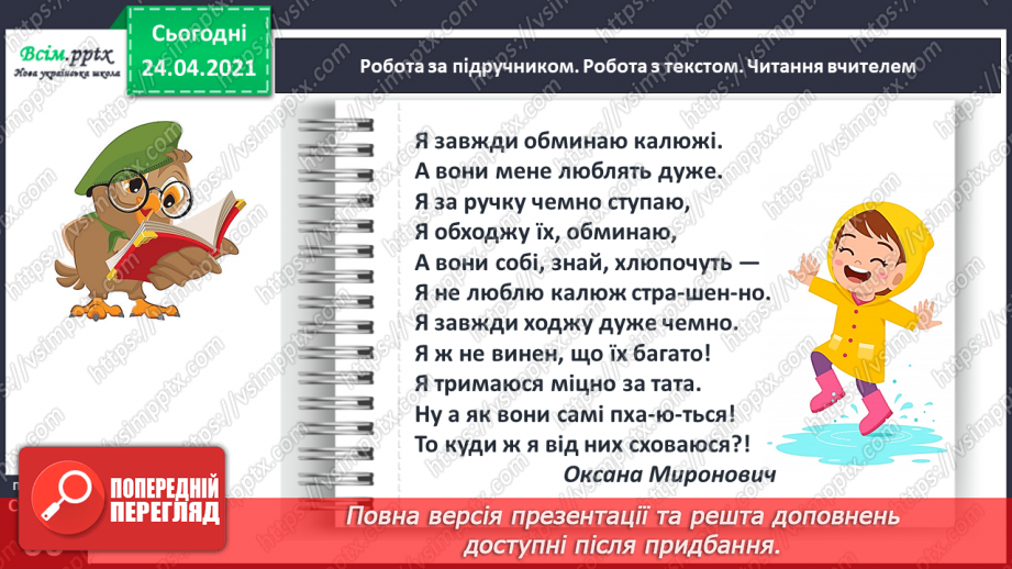 №159 - Букви Ю і ю. Письмо малої букви ю. Вірш. Тема вірша. Головний герой.21