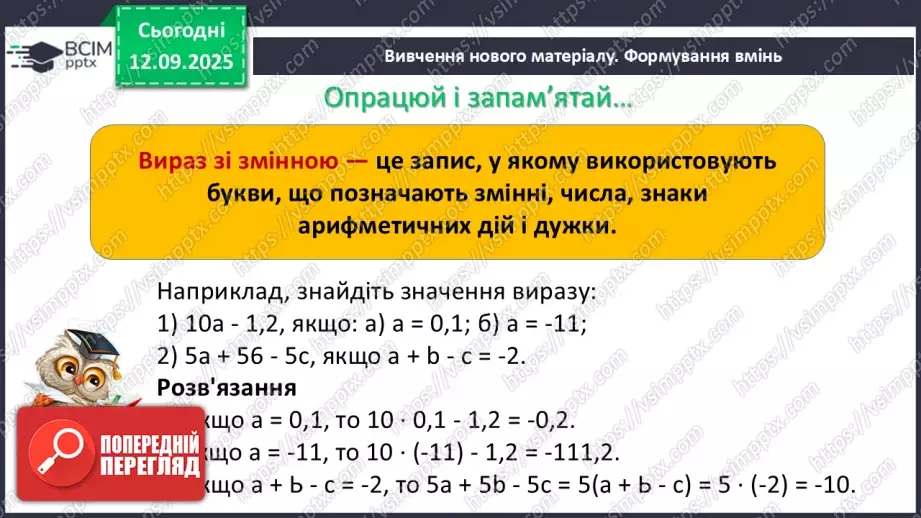 №010 - Вирази зі змінними.5 №010 - Вирази зі змінними.5