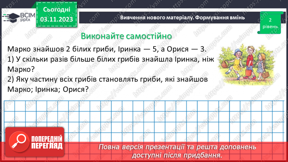 №053 - Розв’язування вправ і задач з відношенням.13