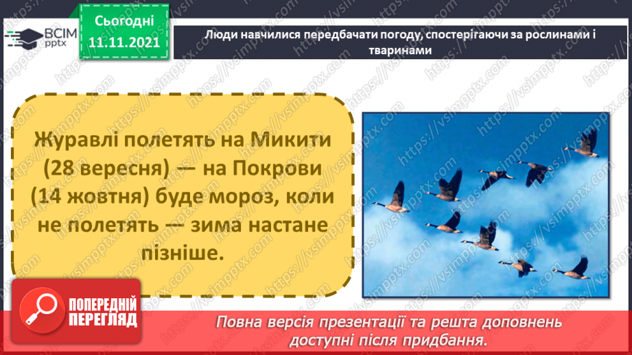 №035 - Погода. Прогноз погоди11 №035 - Погода. Прогноз погоди11