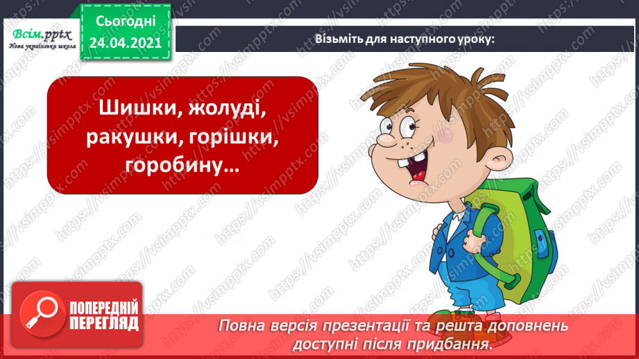 №01 - Дивовижний світ природи в мистецтві. Жанри мистецтва. Створення композиції «Мої найкращі літні враження»19